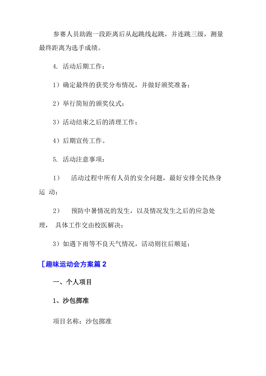 2022年趣味运动会方案模板集锦八篇_第4页