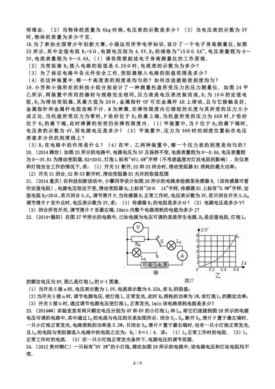 中考物理电学计算题压轴题专题复习_第4页