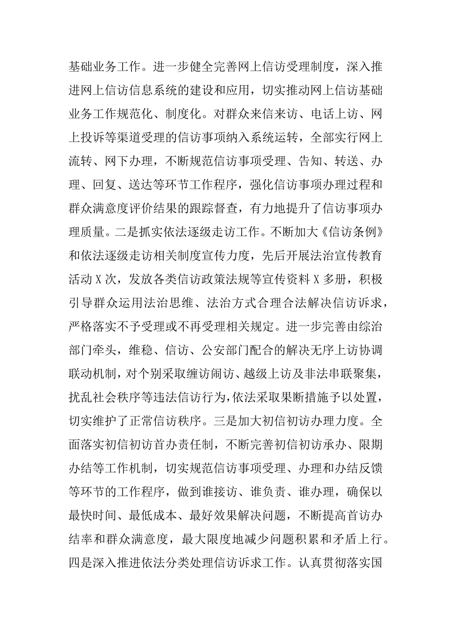 2023年区信访局年度信访工作总结（完整文档）_第3页