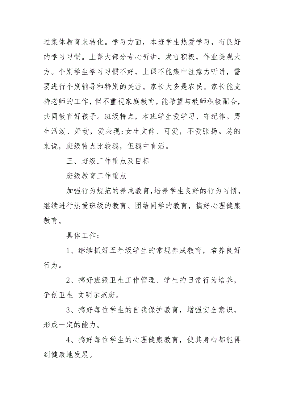 2021年精选小学班主任工作计划.docx_第2页