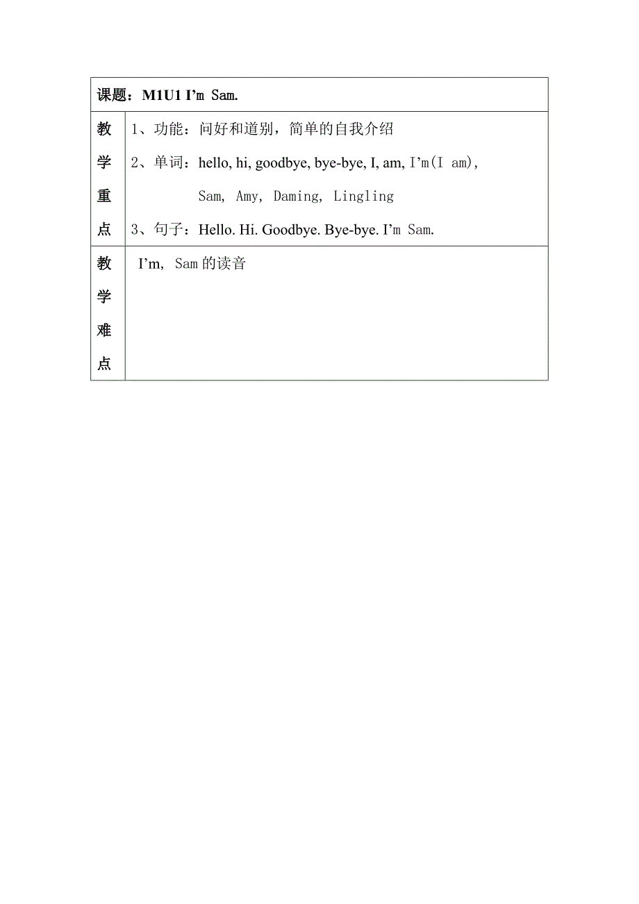 外小学三年级英语教案_第1页