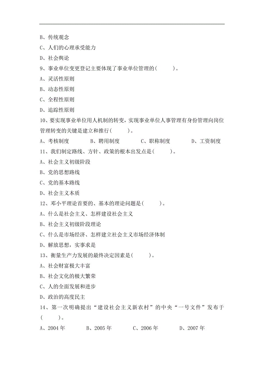 2018重庆市事业单位招聘考试真题及答案解析_第2页