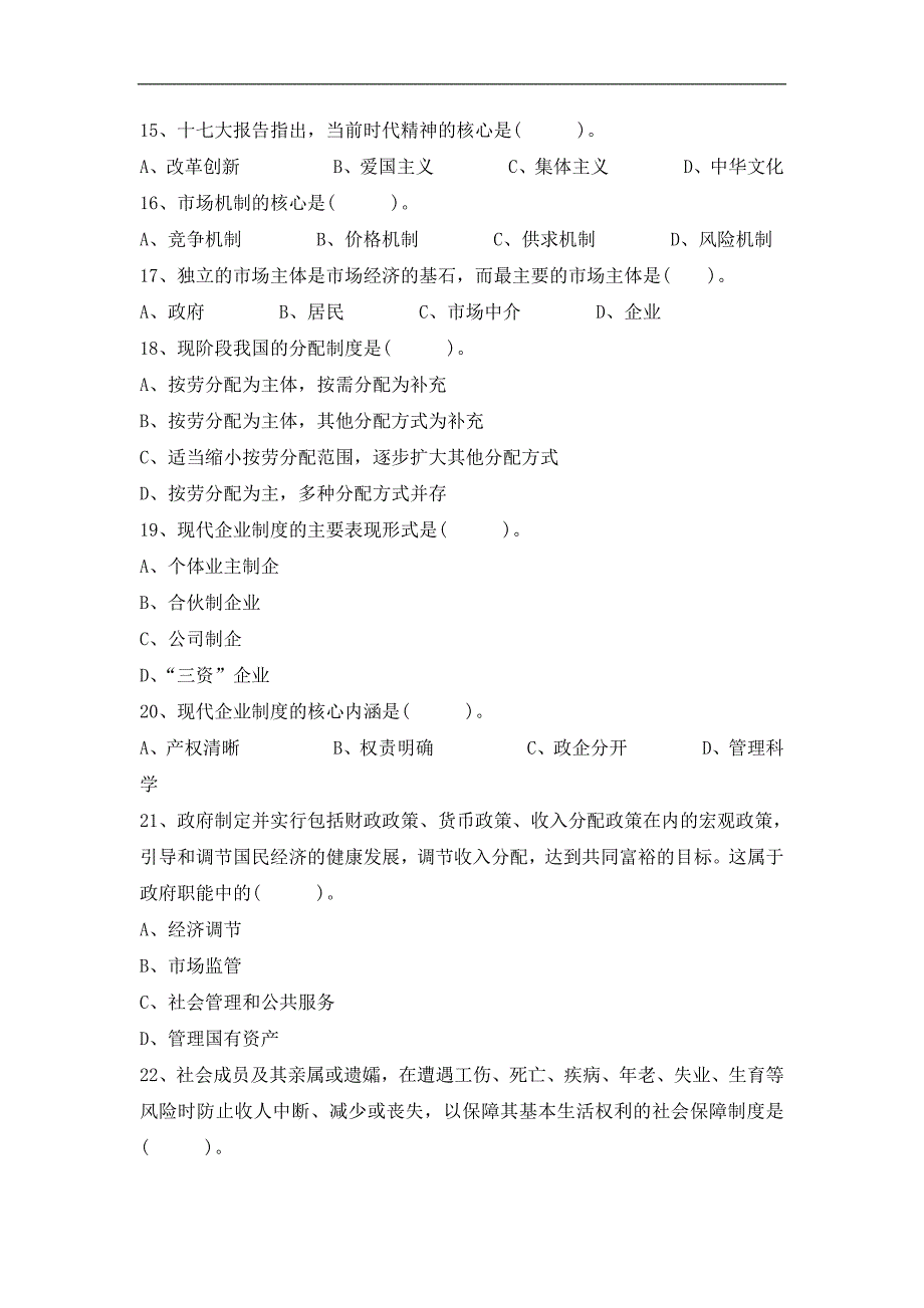 2018重庆市事业单位招聘考试真题及答案解析_第3页