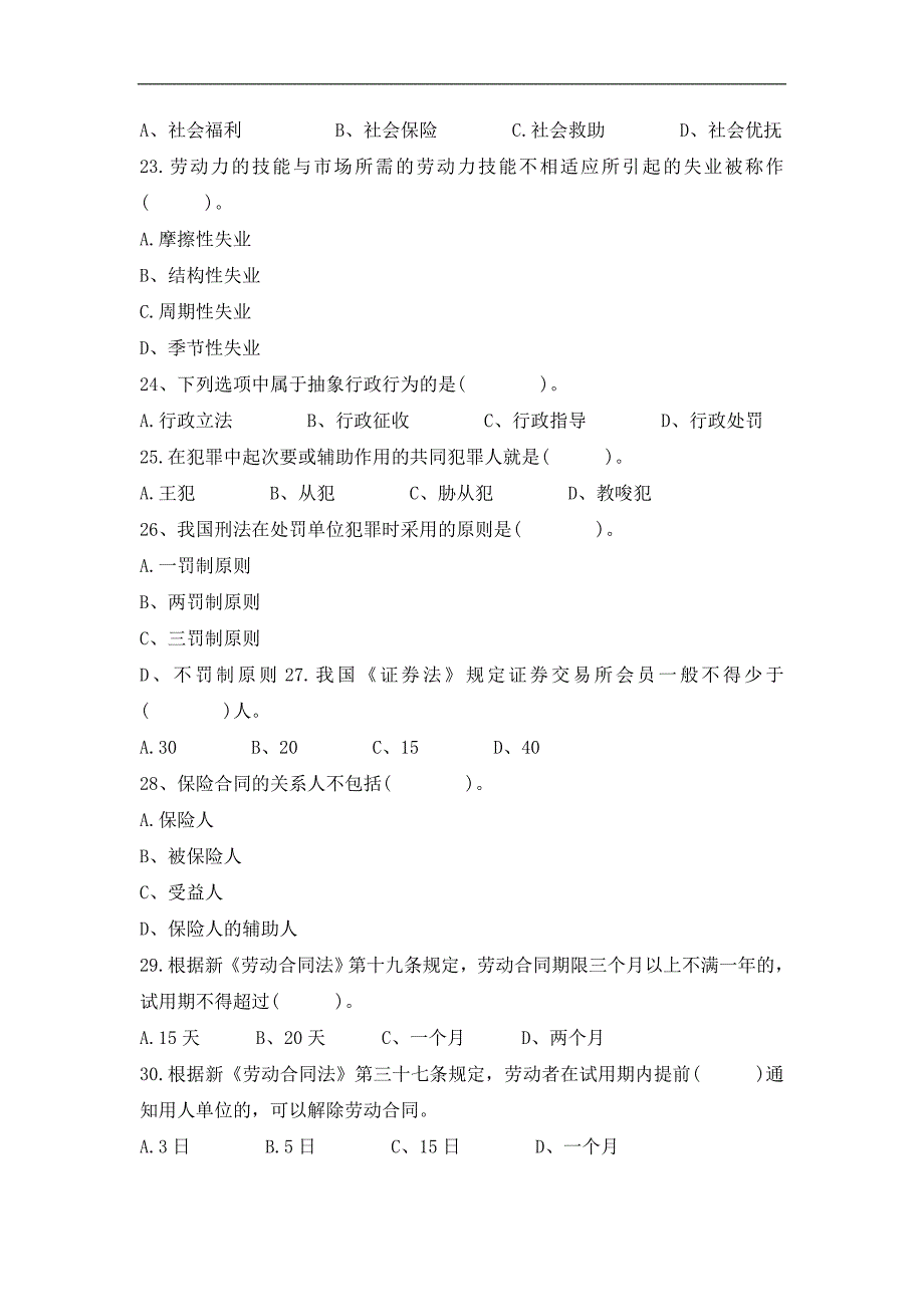 2018重庆市事业单位招聘考试真题及答案解析_第4页