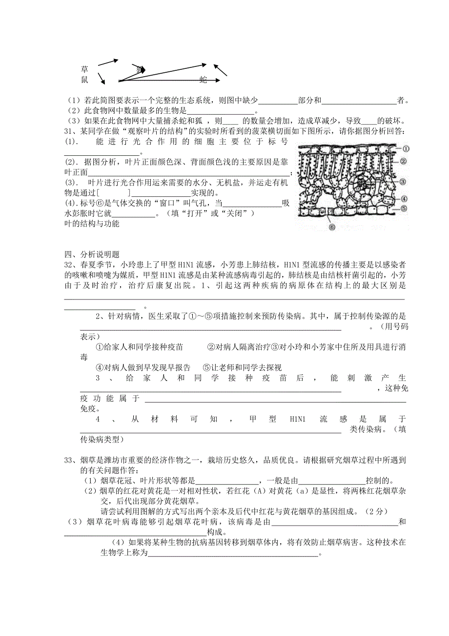 黄兴中学2011年上学期期中考试八年级生物试卷.doc_第4页