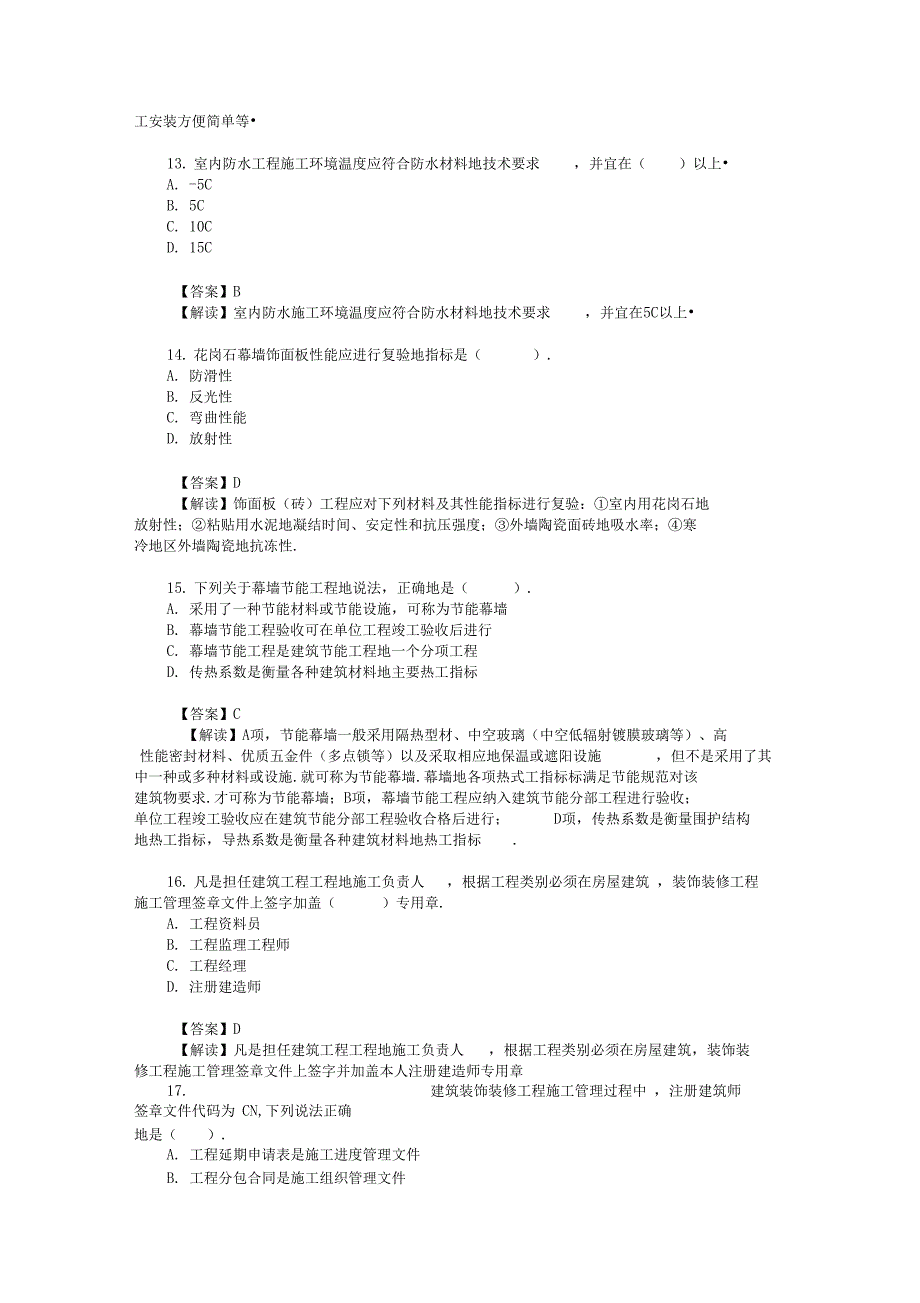 二级建造师考试《建筑工程》真题答案解析文档(DOC 13页)_第4页