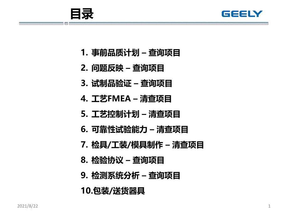 新品零部件开发培育清单推荐课件_第1页