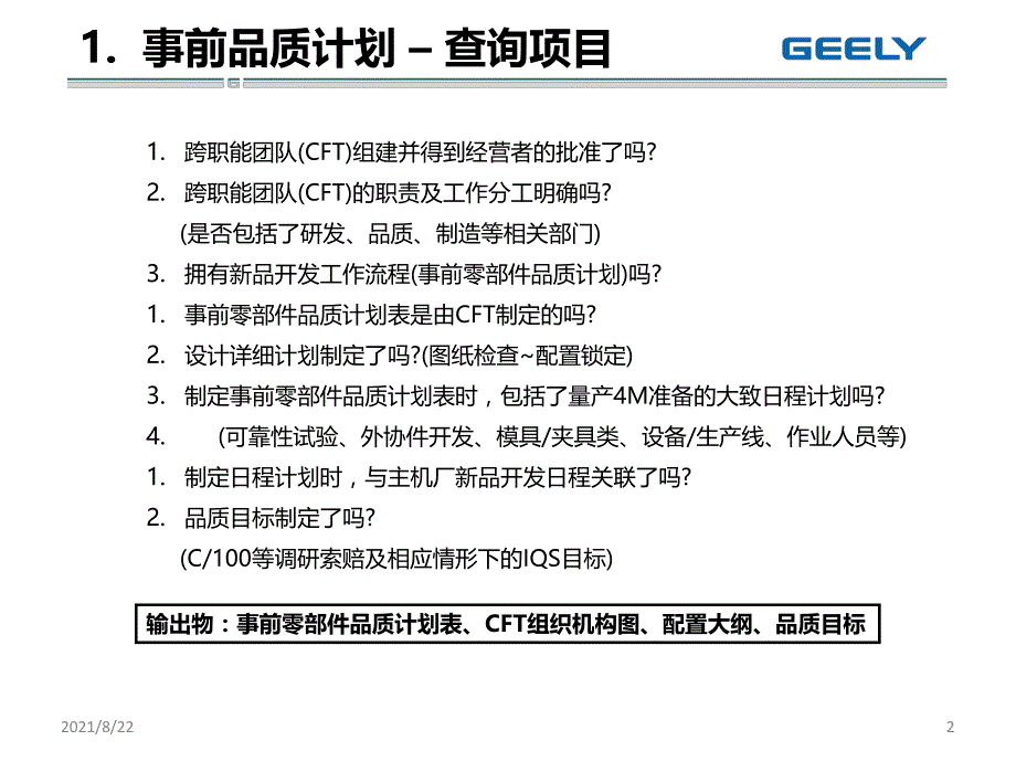 新品零部件开发培育清单推荐课件_第2页