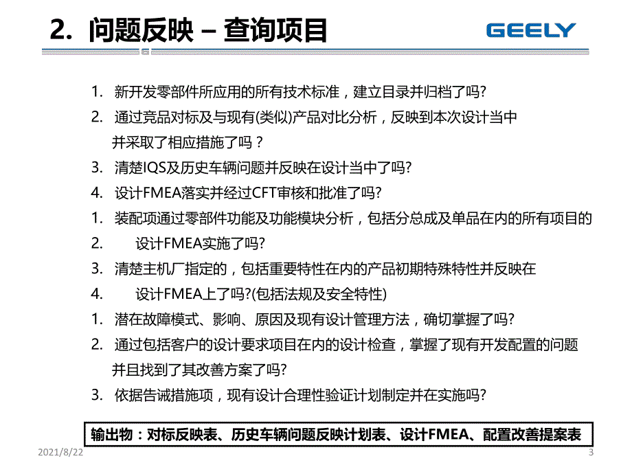 新品零部件开发培育清单推荐课件_第3页