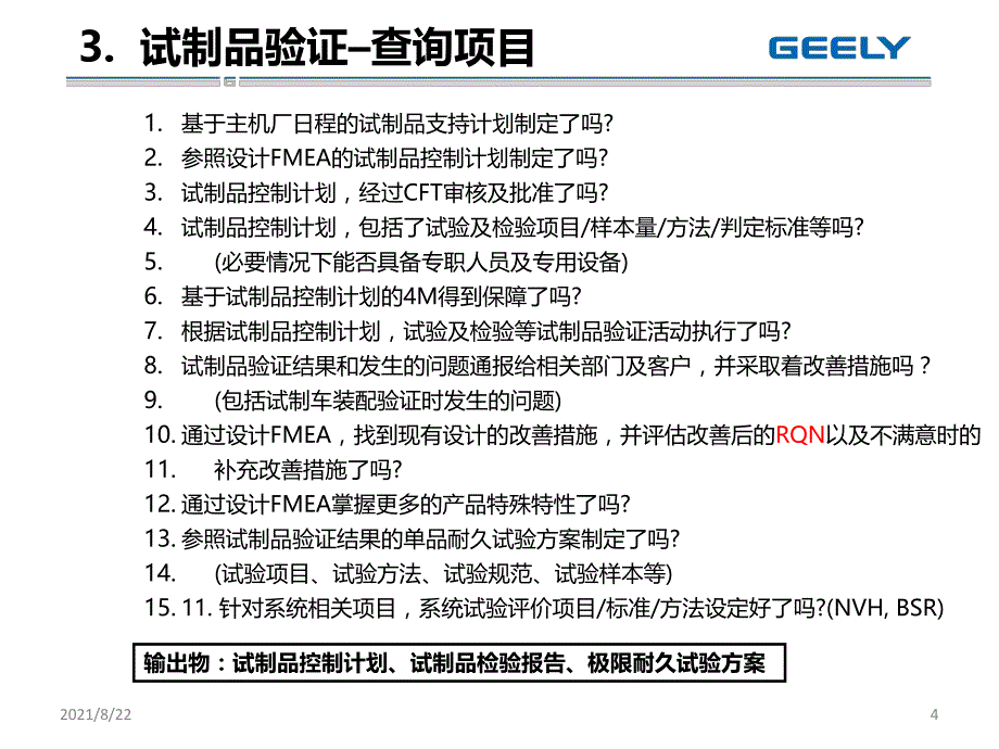 新品零部件开发培育清单推荐课件_第4页