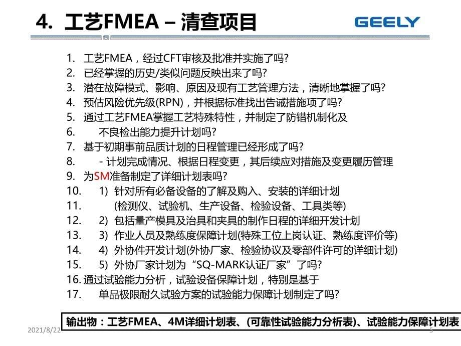 新品零部件开发培育清单推荐课件_第5页