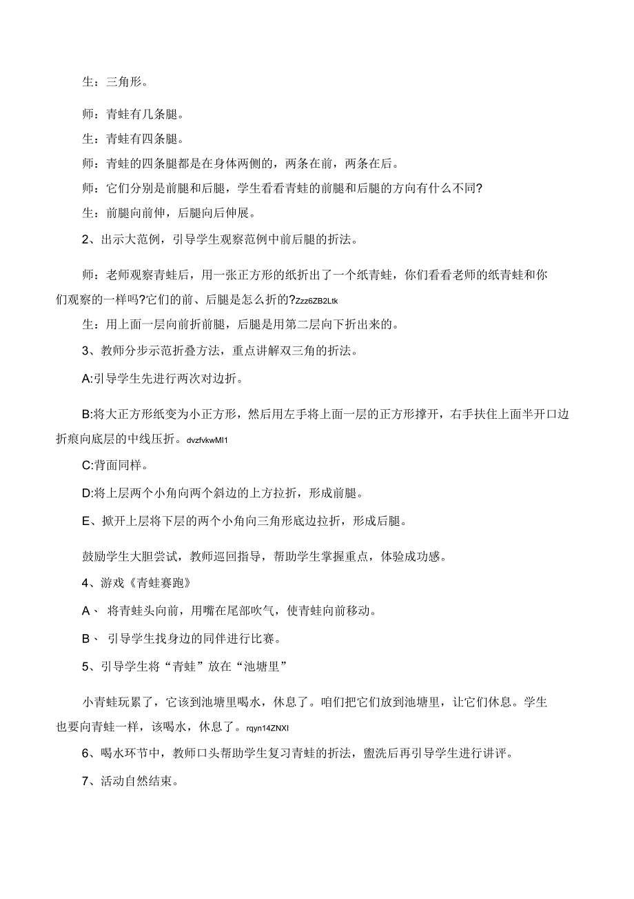 小学二年级《折纸》劳技拓展型校本课程15课时教案设计_第4页