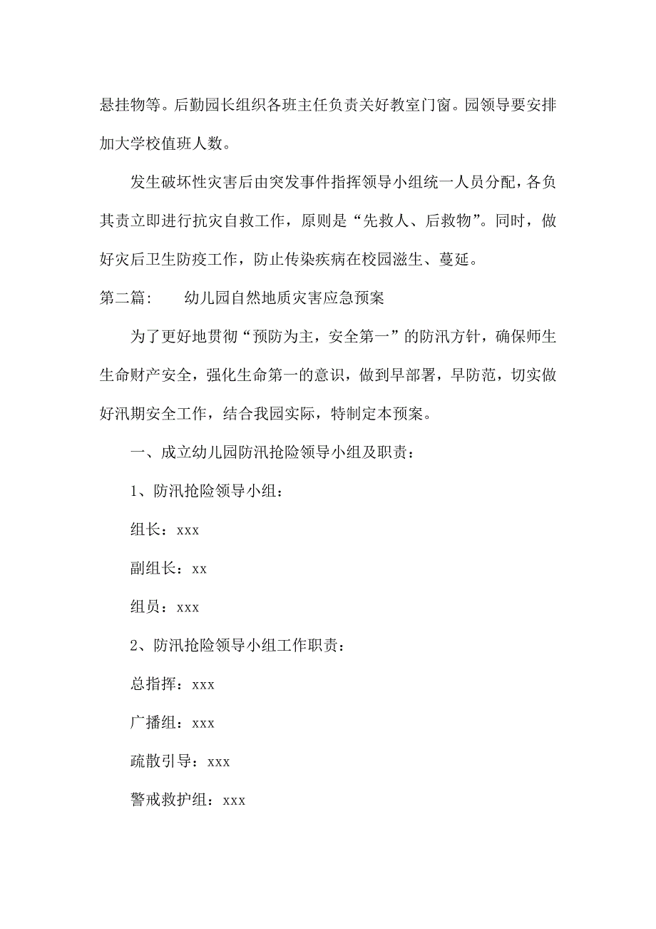 幼儿园自然地质灾害应急预案6篇.docx_第2页