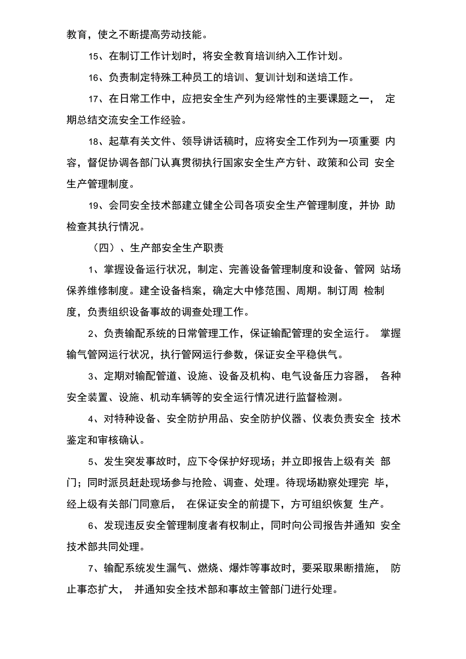 燃气公司安全生产责任制度_第4页