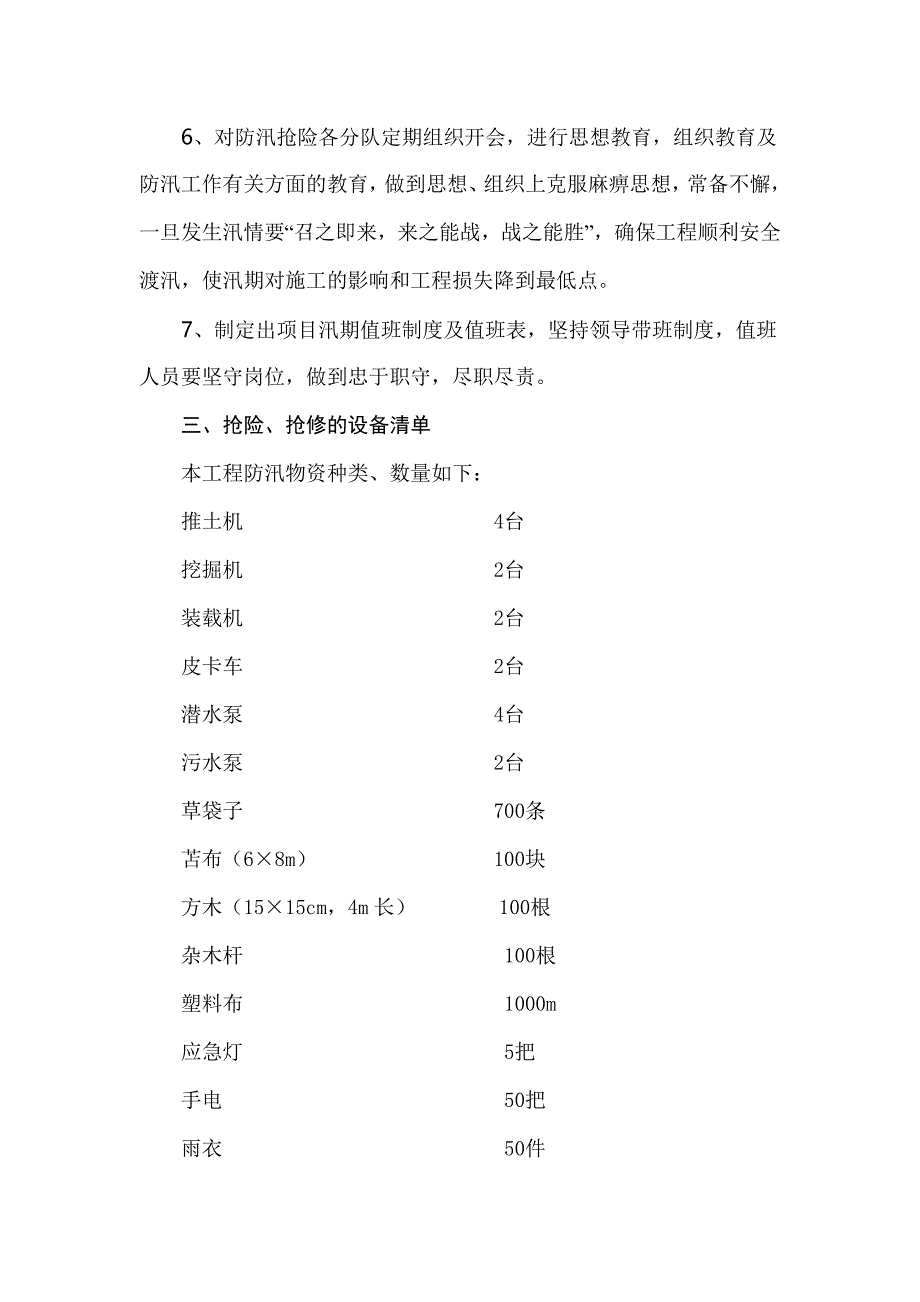 《防洪安全应急预案》word版_第5页