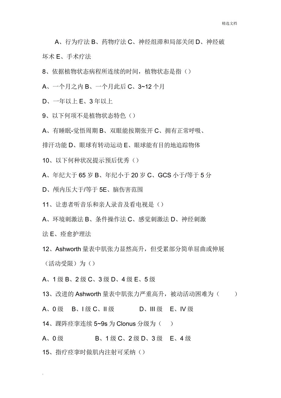 疾病康复学题1.doc_第2页