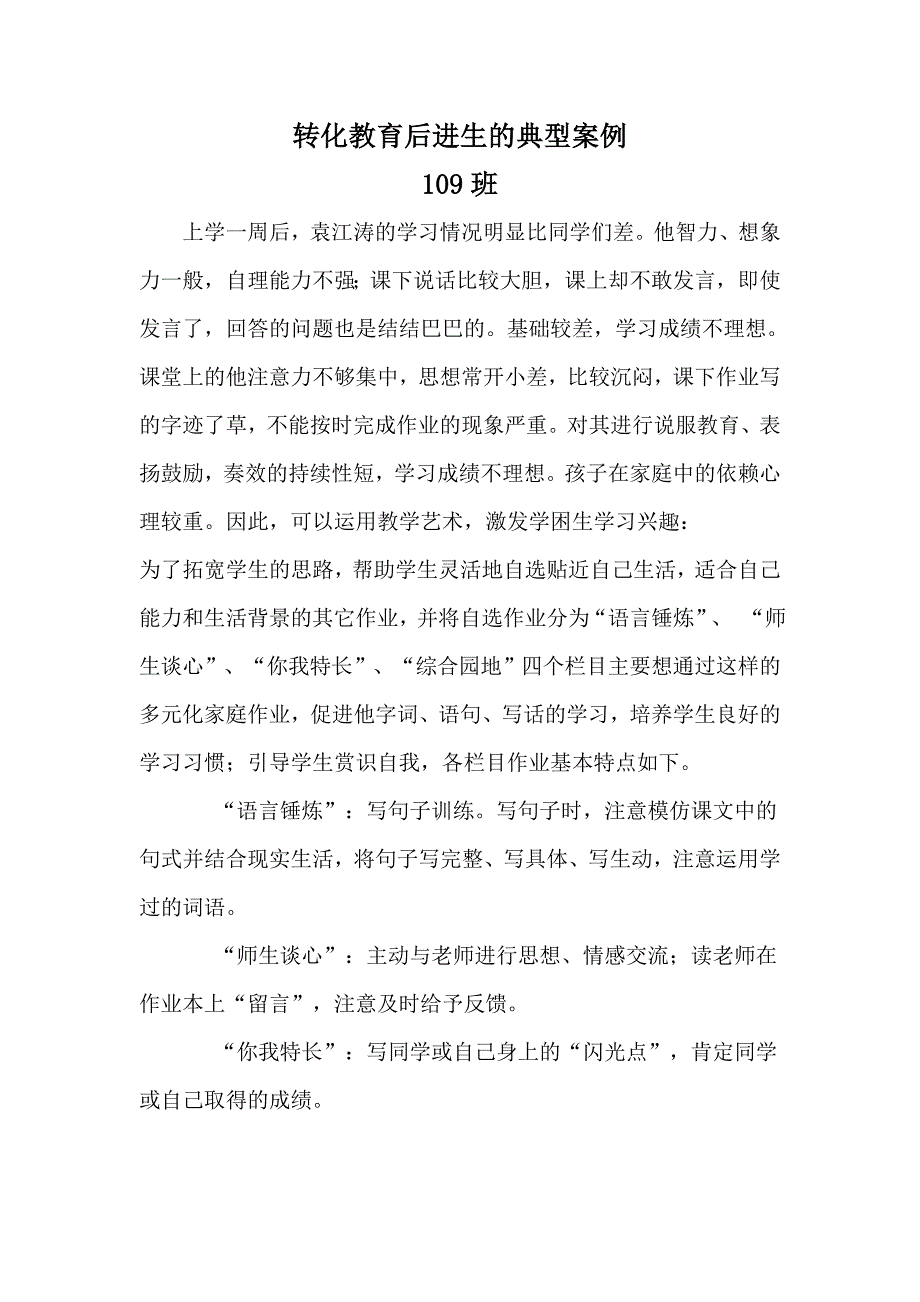 转化教育后进生的典型案例.doc_第1页