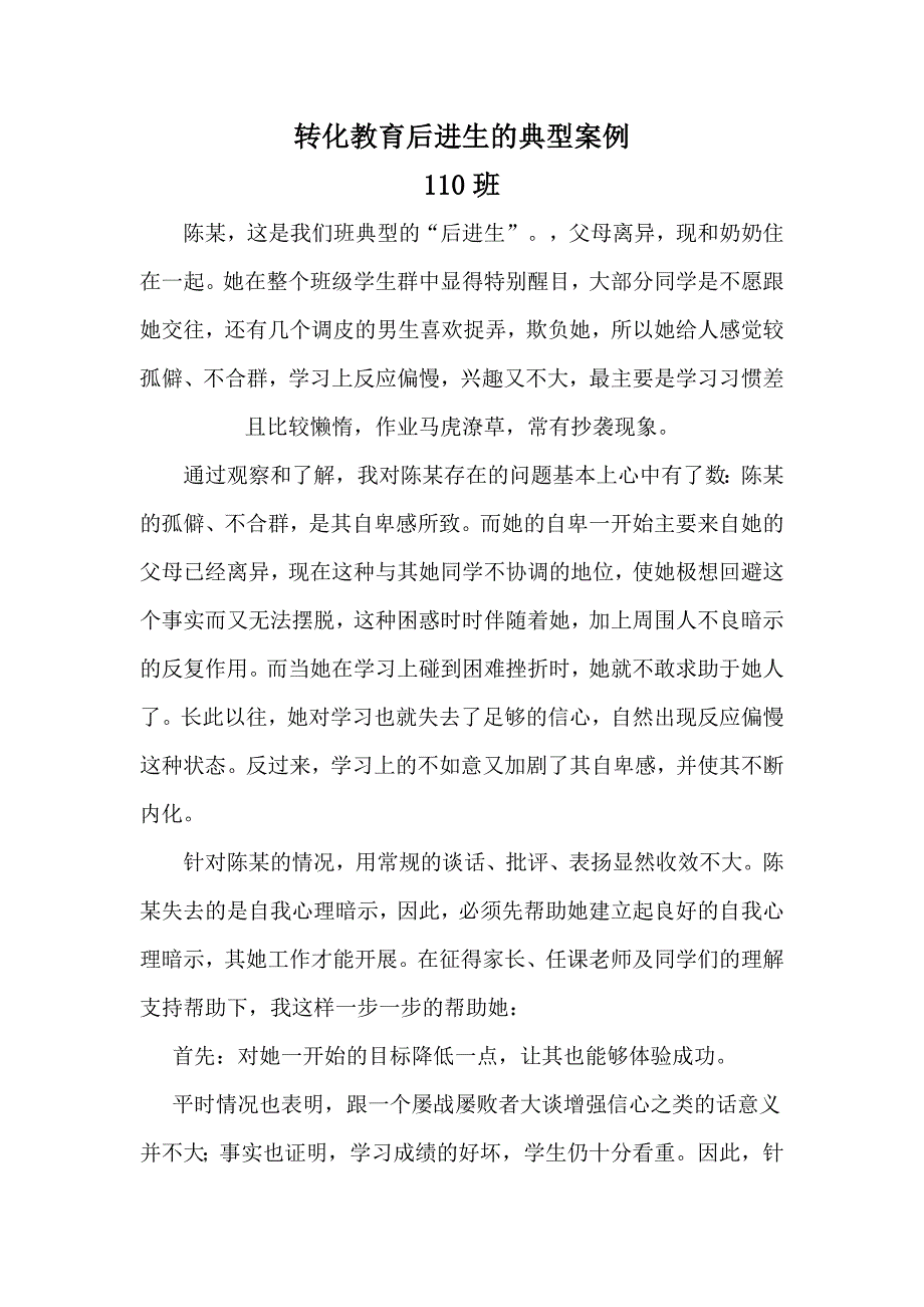 转化教育后进生的典型案例.doc_第4页