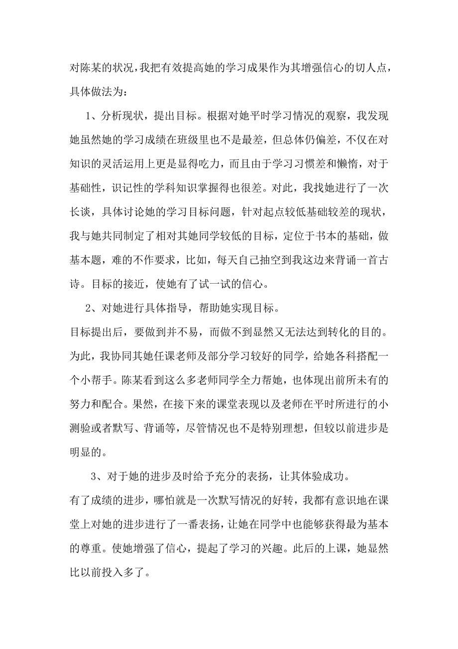 转化教育后进生的典型案例.doc_第5页