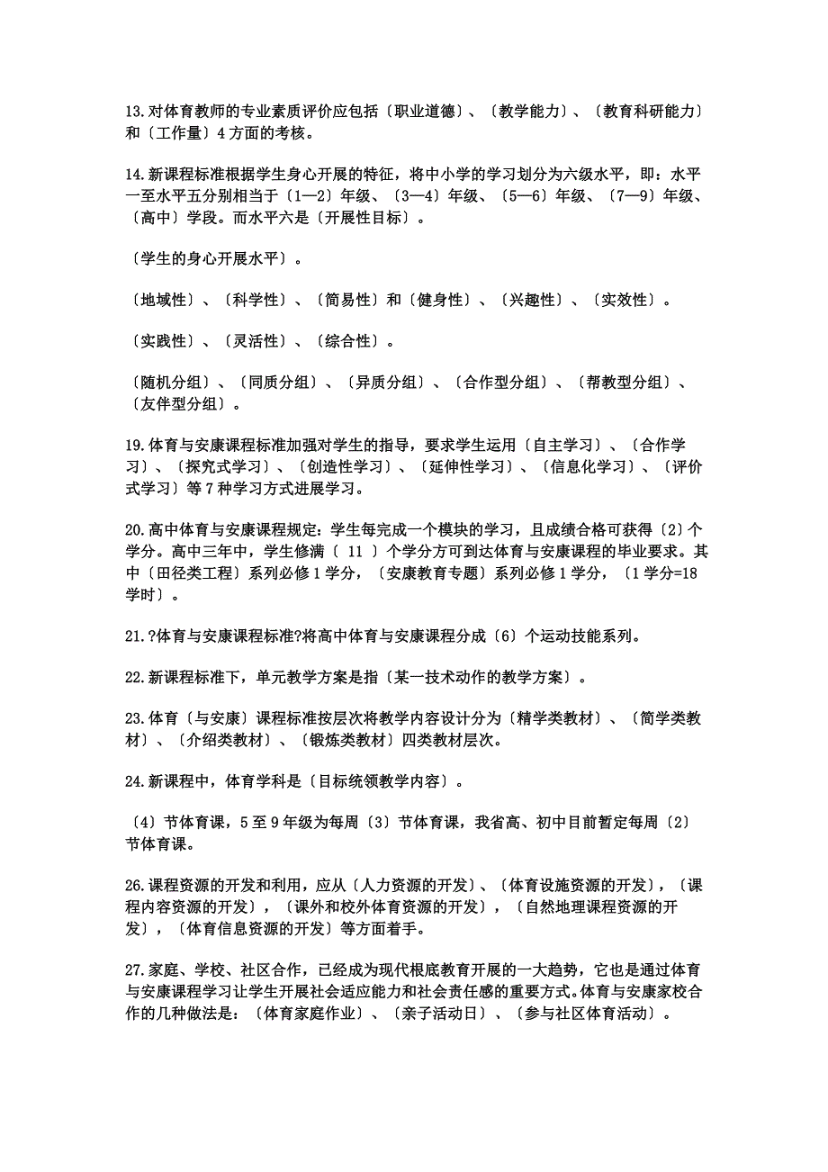 体育教师招聘考试真题_第3页