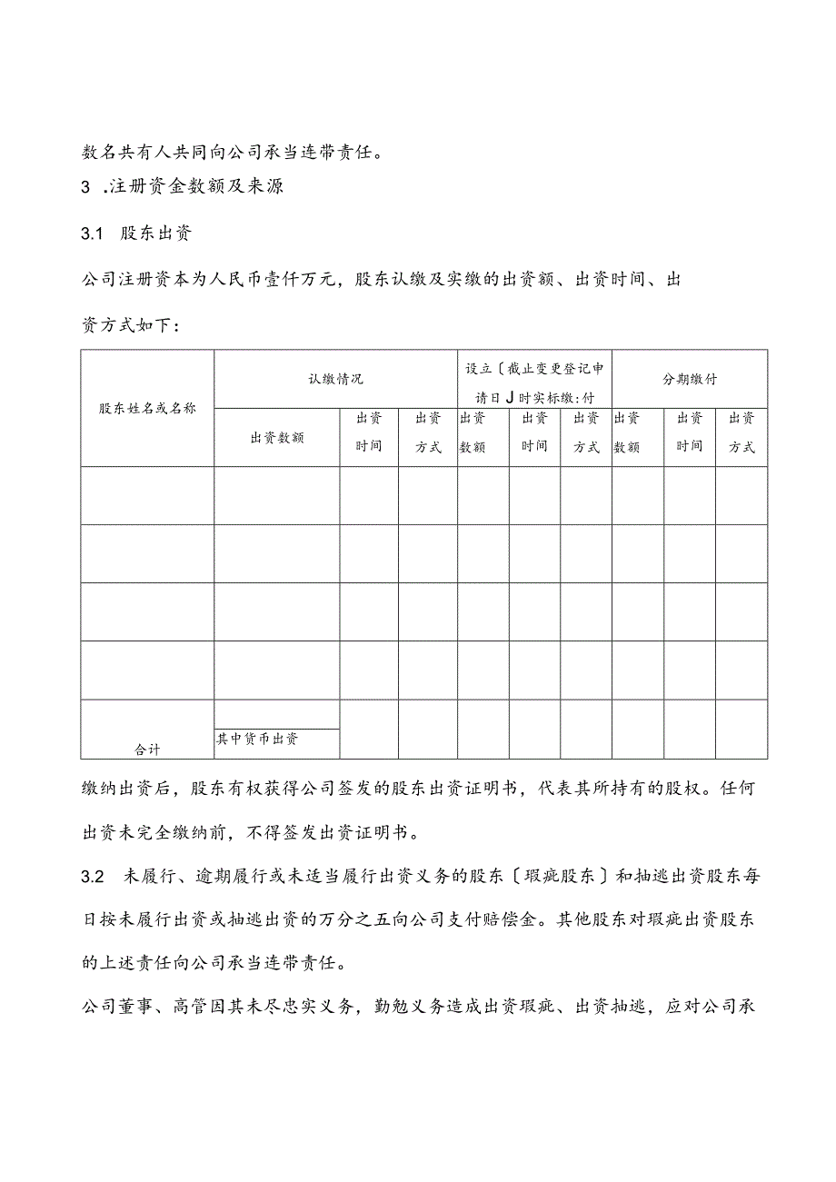 公司章程范本(律师审核版)_第3页