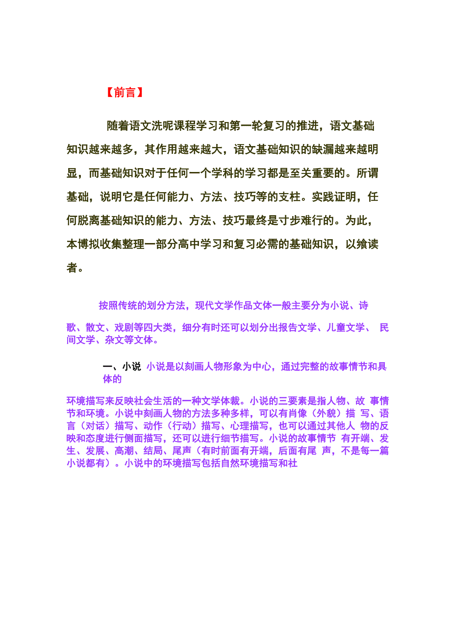 现代文学体裁知识_第1页