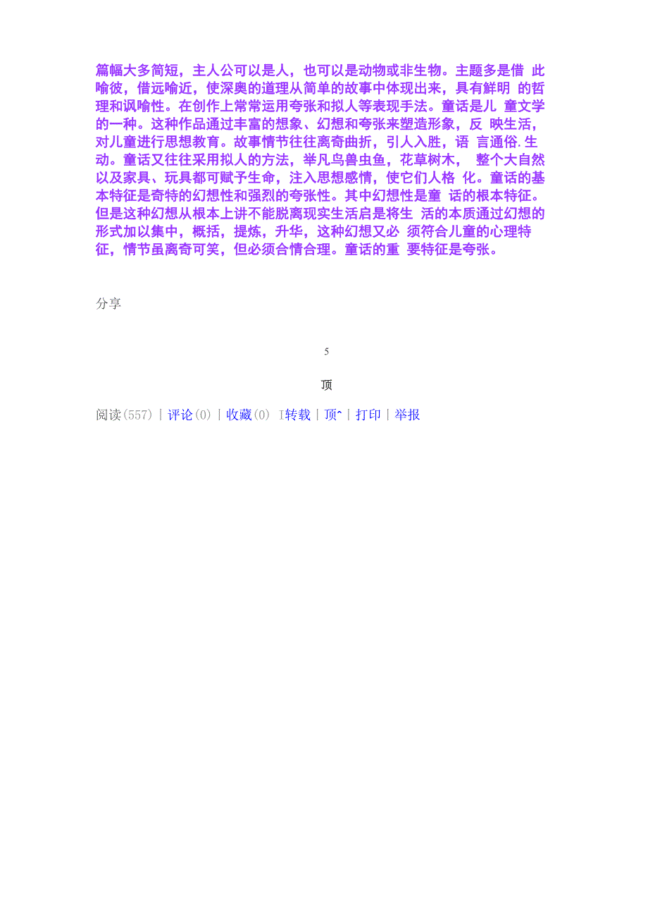 现代文学体裁知识_第4页