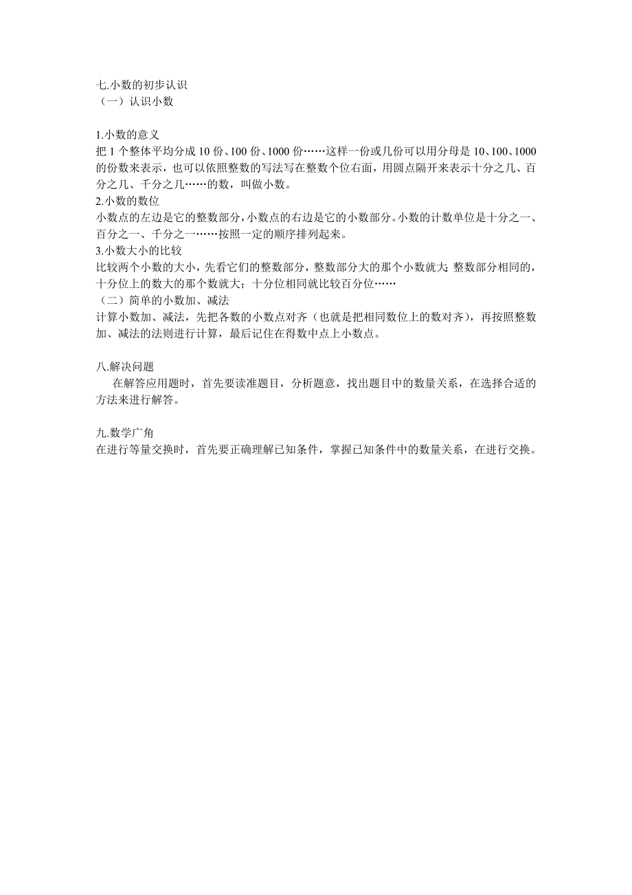 三年级下册数学知识点梳理复习资料_第3页