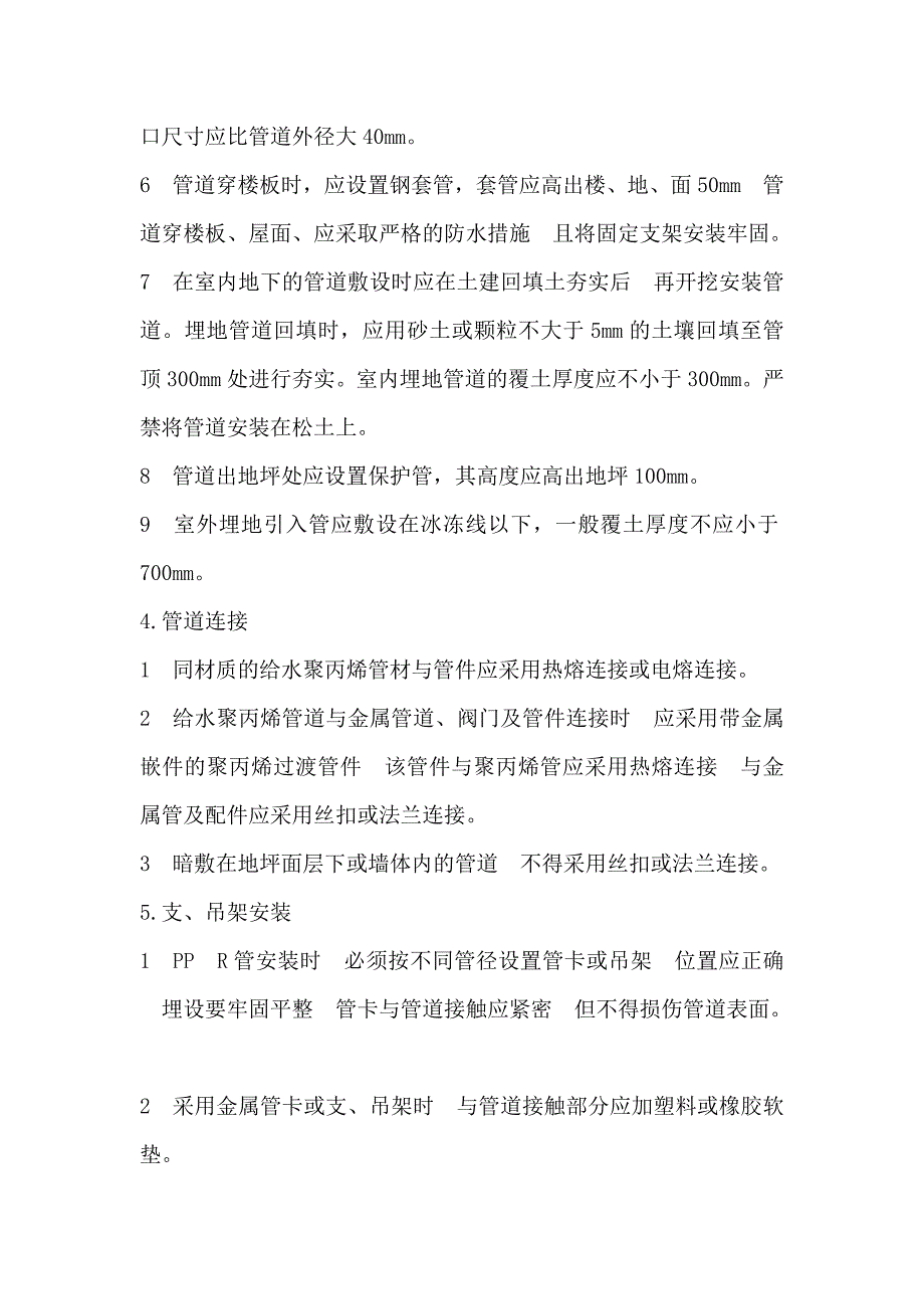 建筑工程施工工艺_第4页