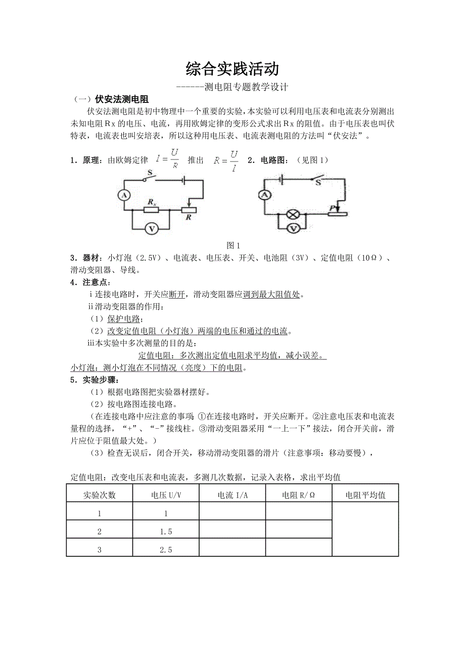 综合实践活动5.doc_第1页