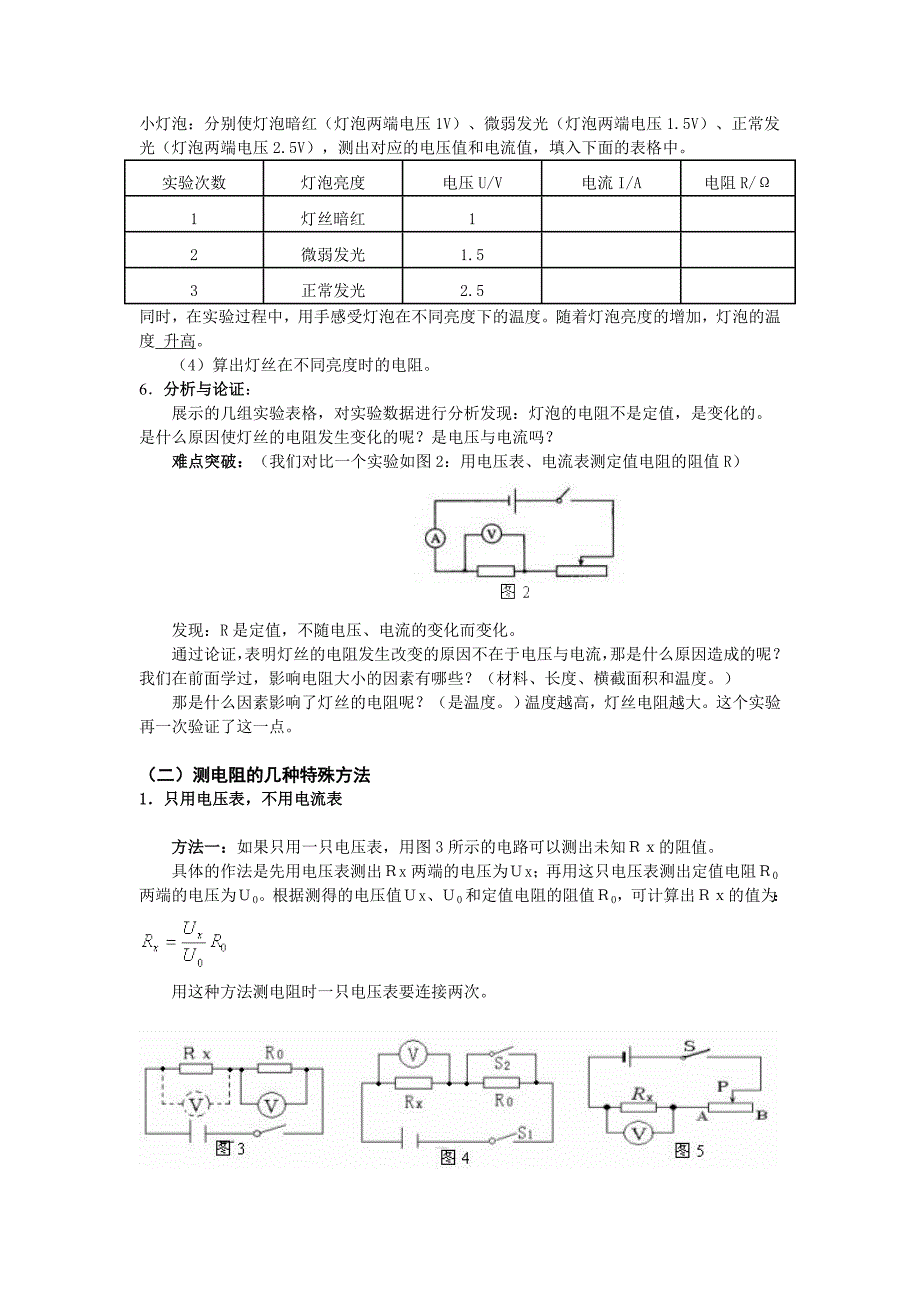 综合实践活动5.doc_第2页