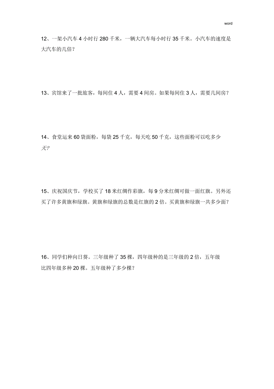 北师大版数学三年级上册-最全应用题练习_第3页