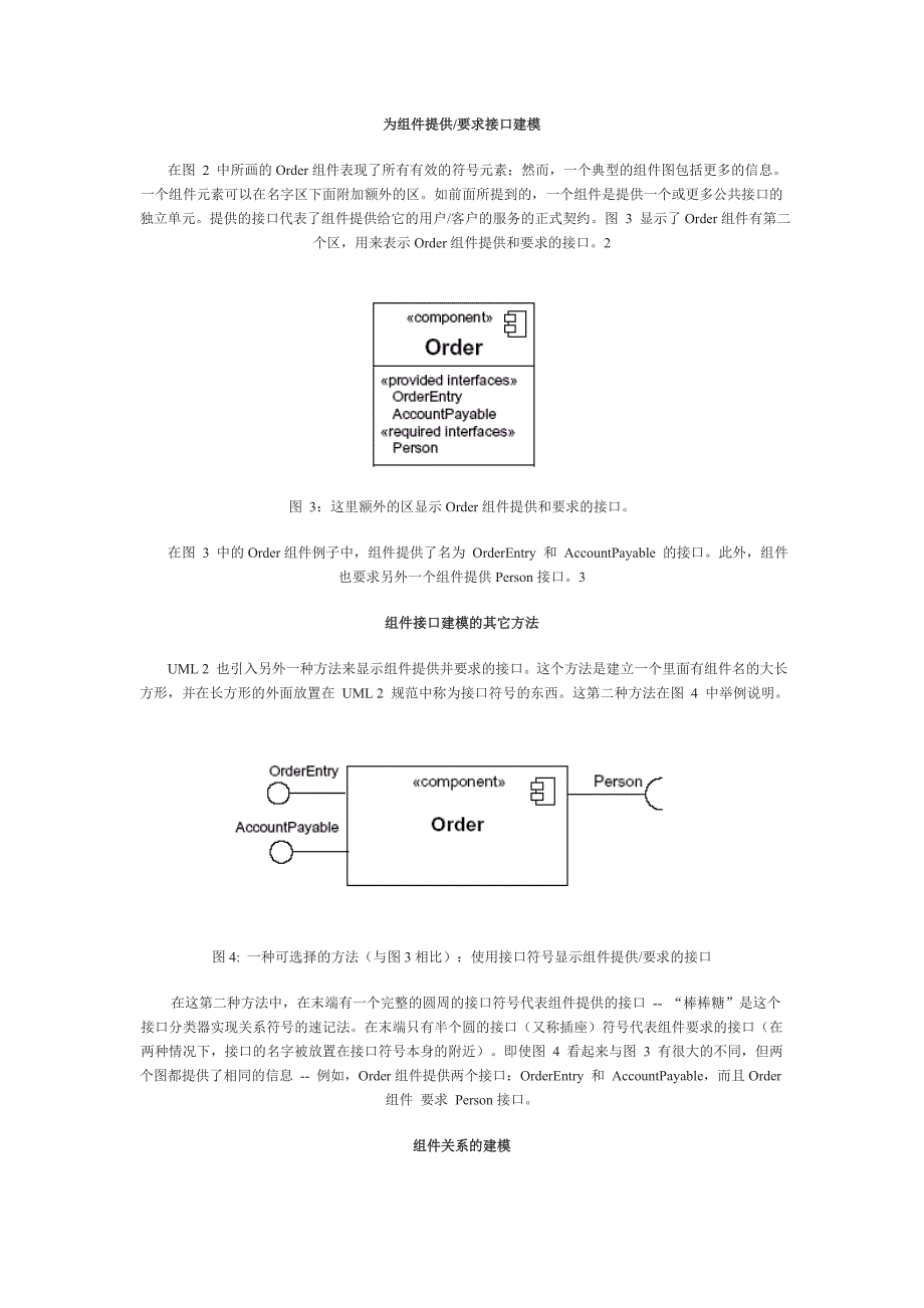 UML组件图详解.doc_第3页