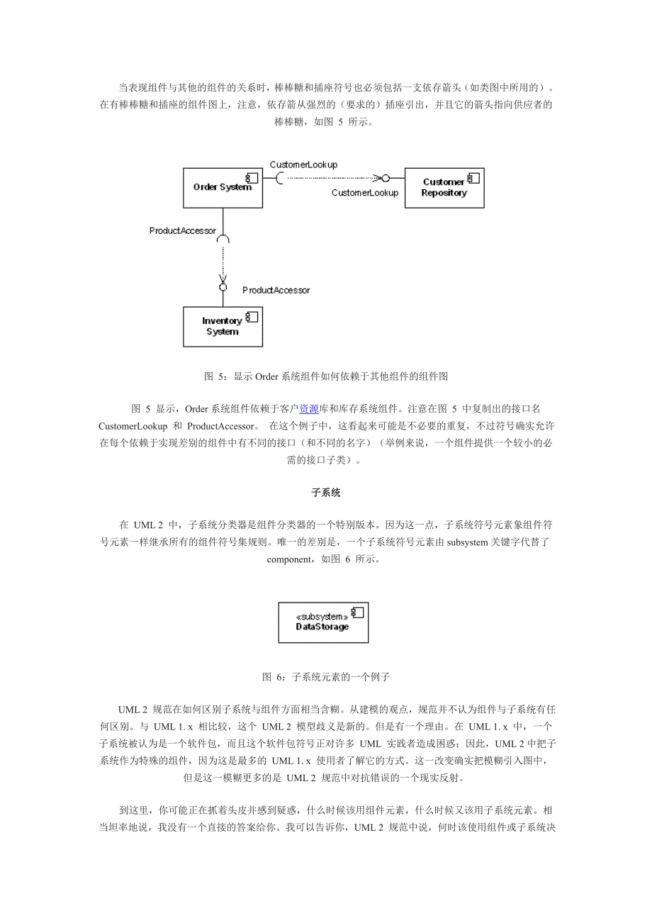 UML组件图详解.doc_第4页