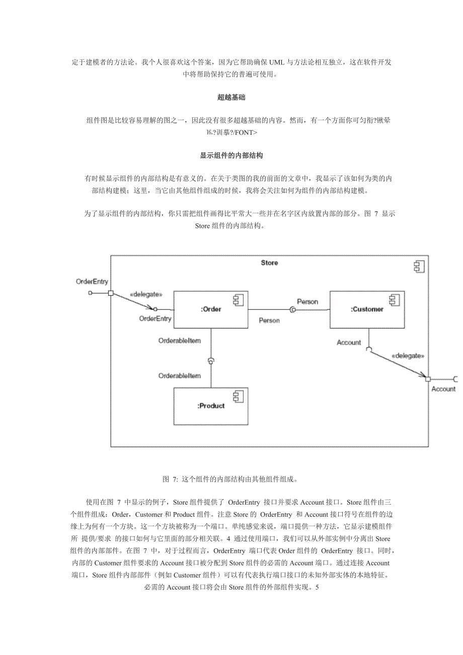 UML组件图详解.doc_第5页