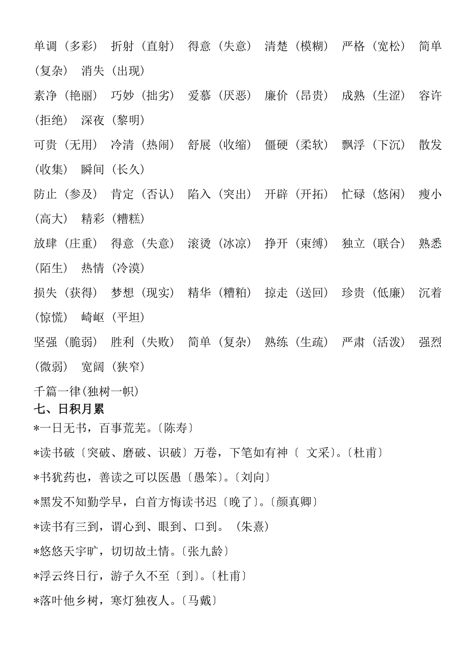 人教版五年级语文上册期末总复习资料_第3页