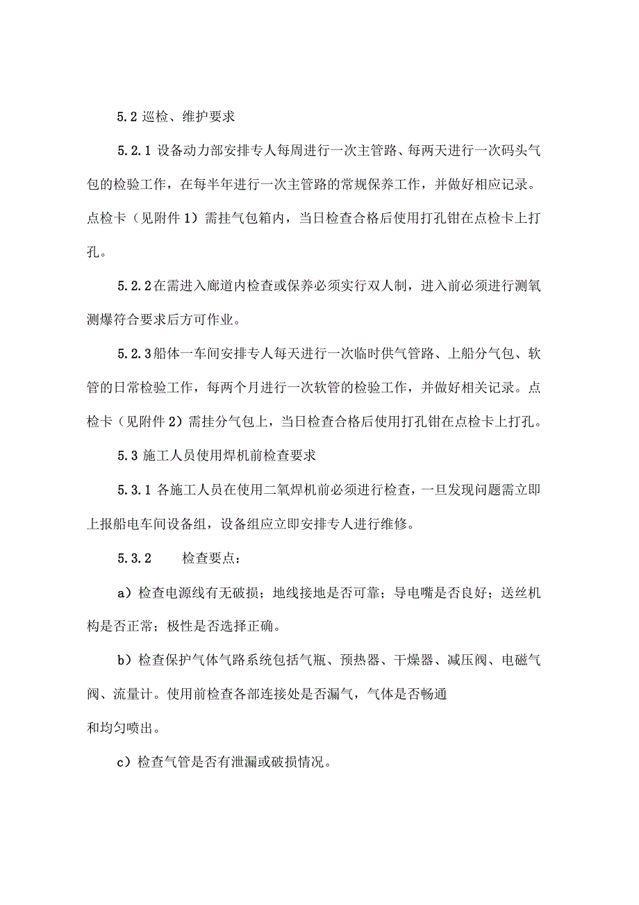 二氧化碳系统安全管理规定_第2页