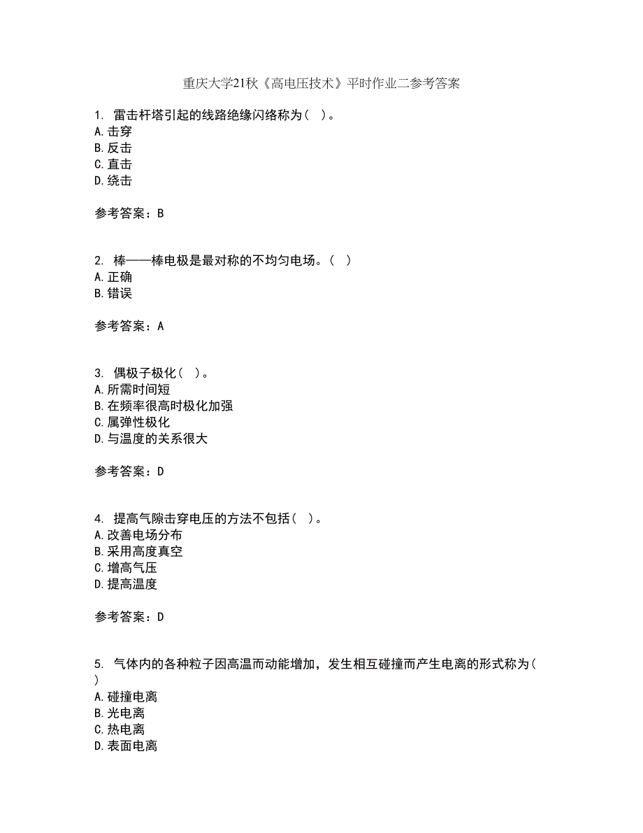 重庆大学21秋《高电压技术》平时作业二参考答案20_第1页