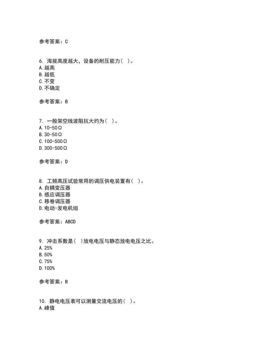 重庆大学21秋《高电压技术》平时作业二参考答案20_第2页