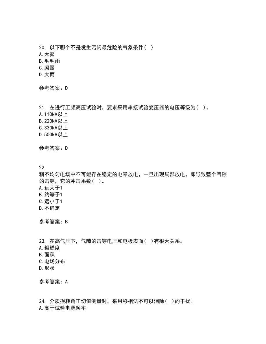 重庆大学21秋《高电压技术》平时作业二参考答案20_第5页