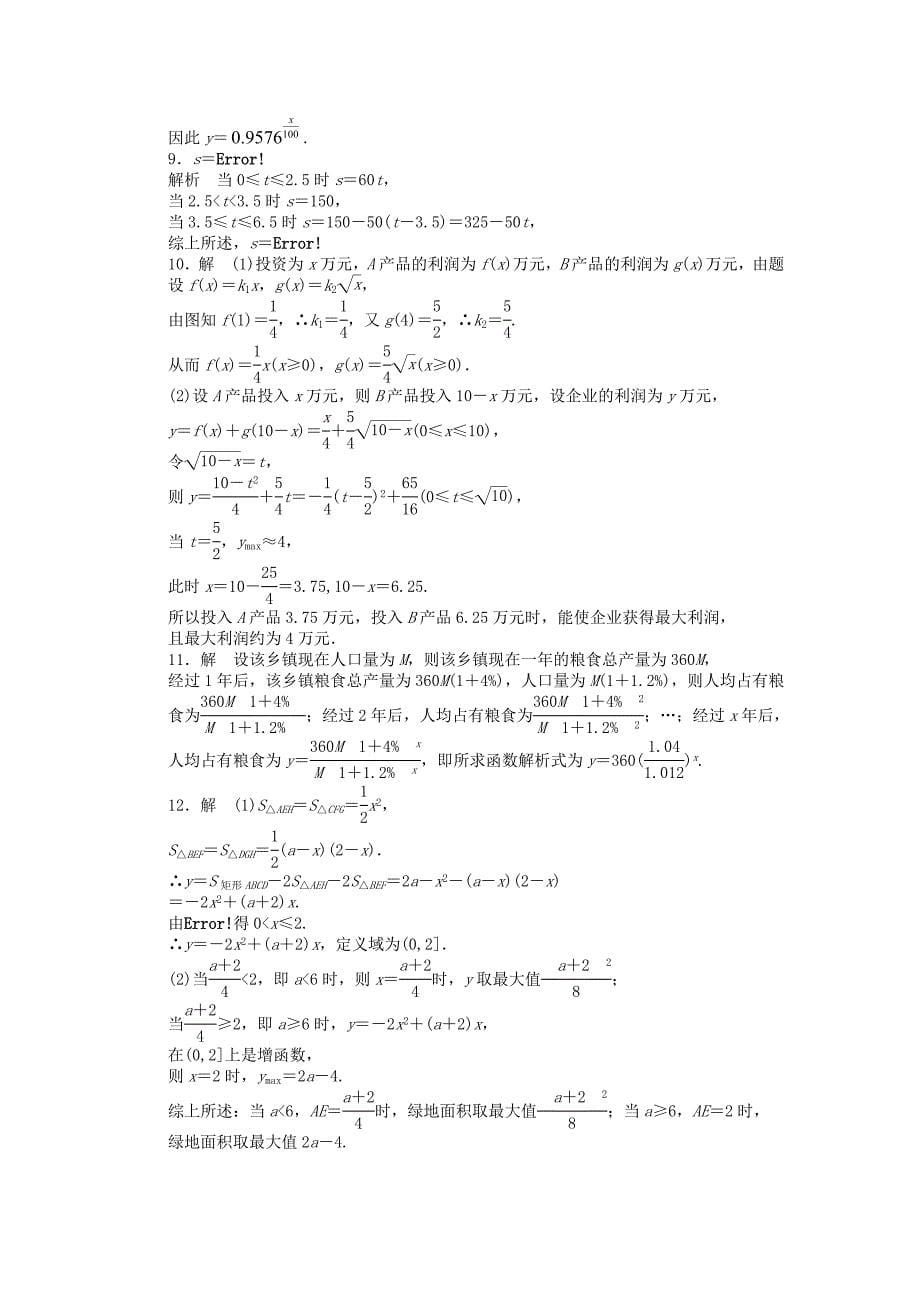 高中数学第三章习题课3新人教A版必修1.doc_第5页