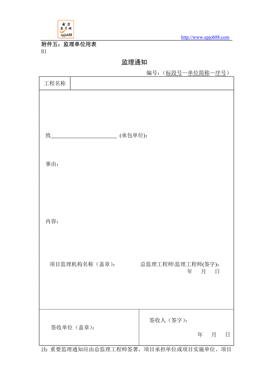 监理单位用表.doc_第1页