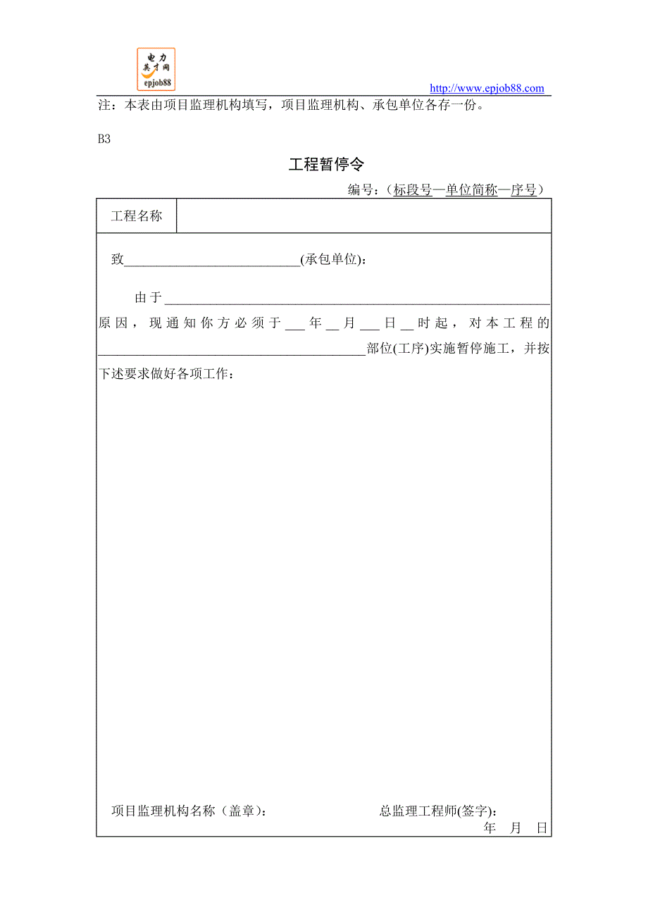 监理单位用表.doc_第3页