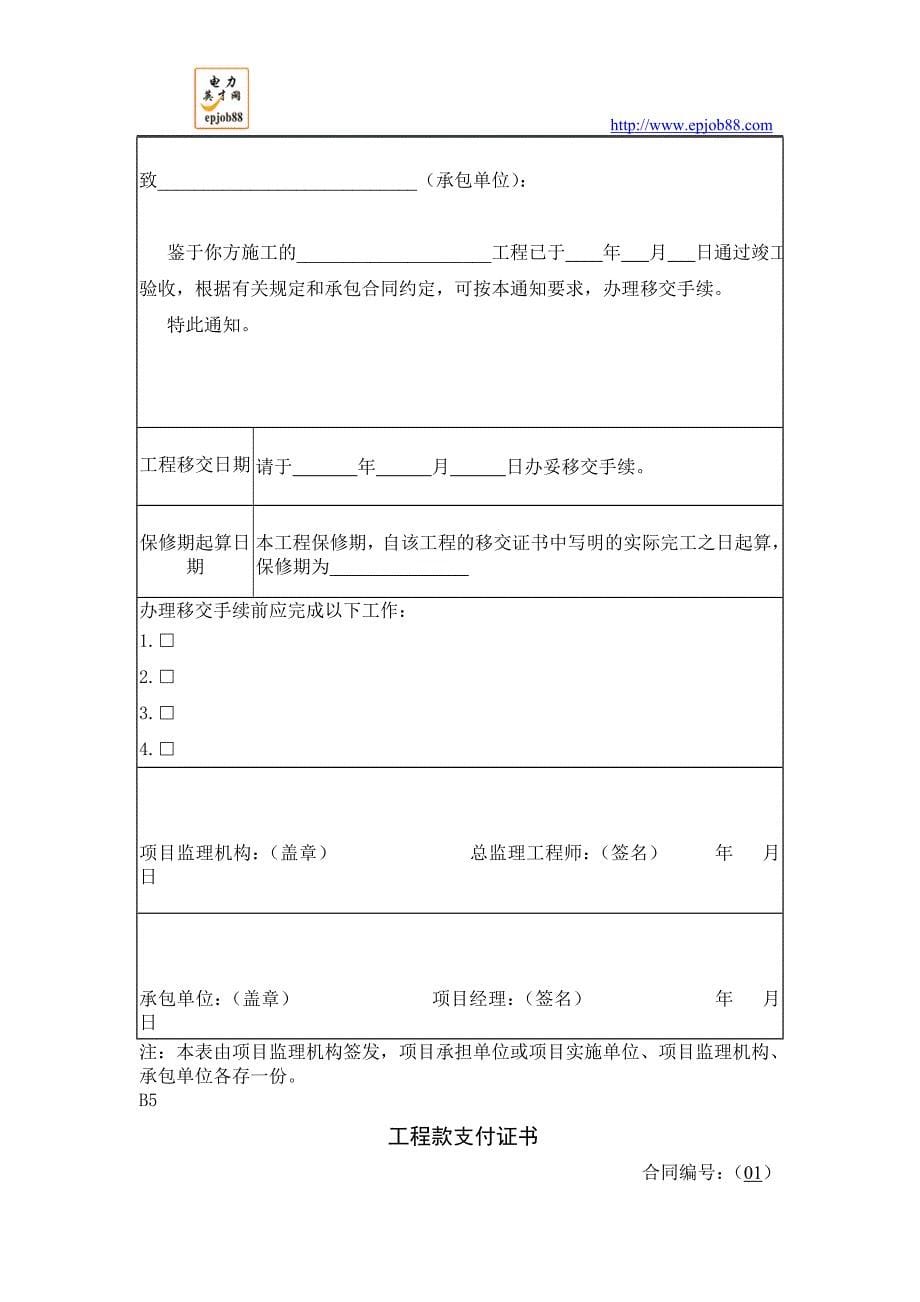 监理单位用表.doc_第5页