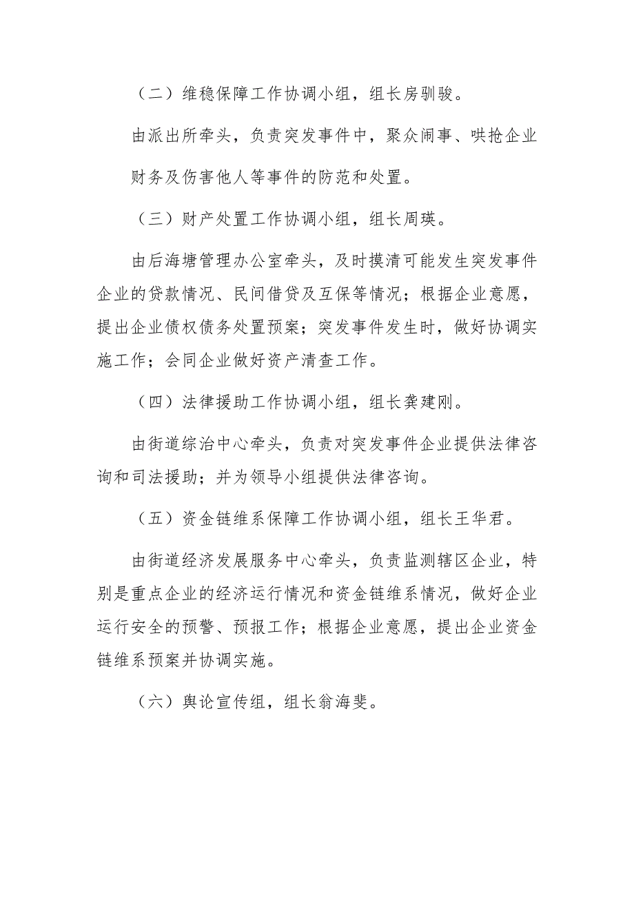 金融突发事件应急预案_第3页