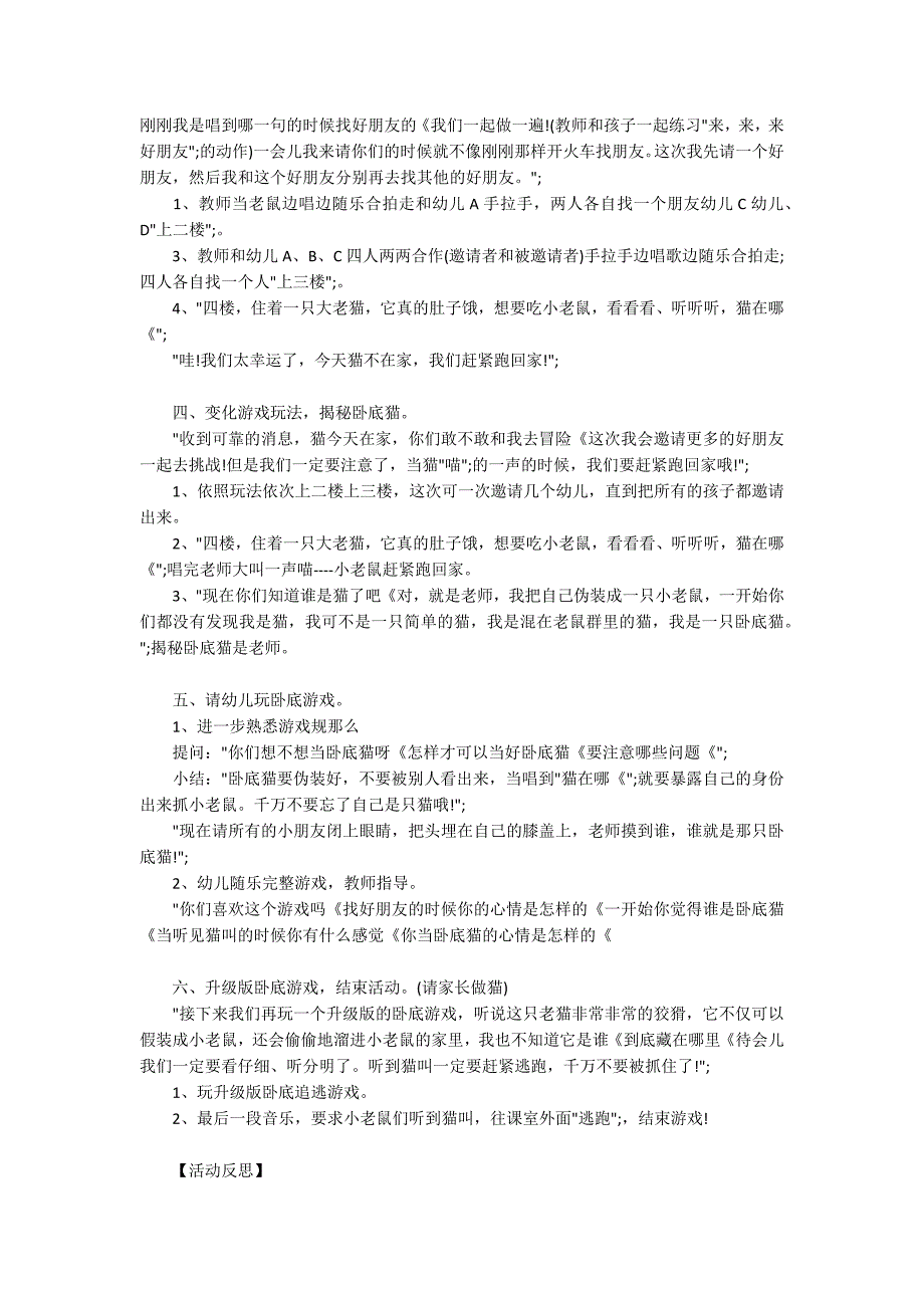 幼儿园大班优秀音乐教案《小老鼠找朋友》含反思_第2页