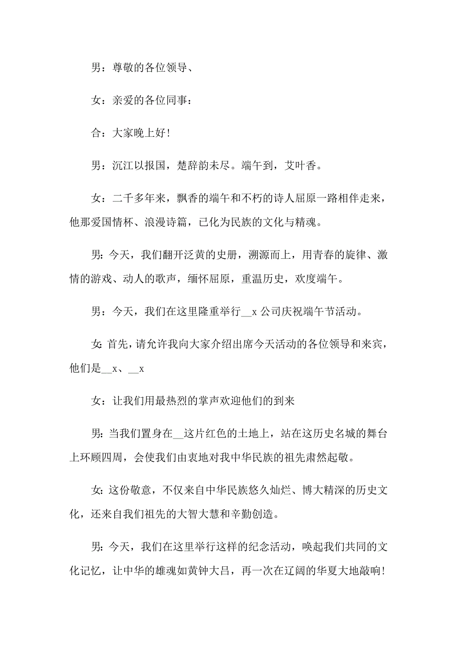 公司端午活动主持词9篇_第3页