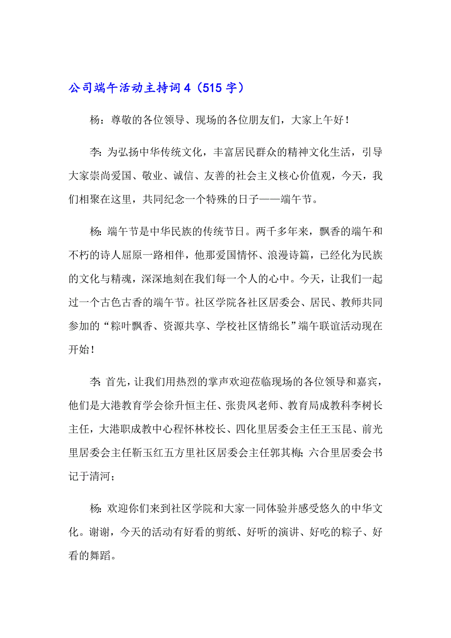 公司端午活动主持词9篇_第4页