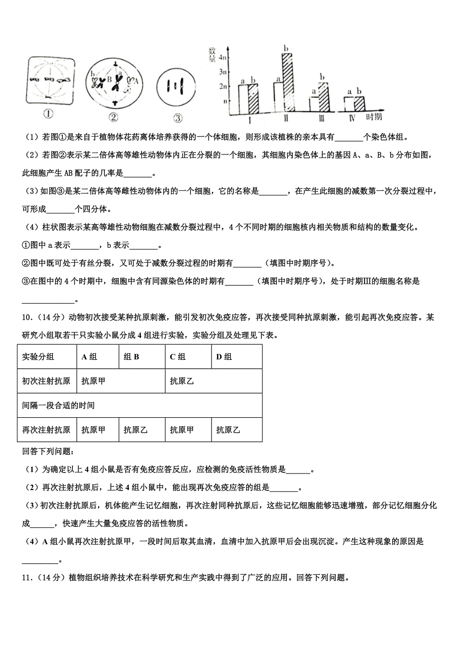 吉林省长春市八中2022年高二生物第二学期期末学业水平测试试题(含解析).doc_第3页