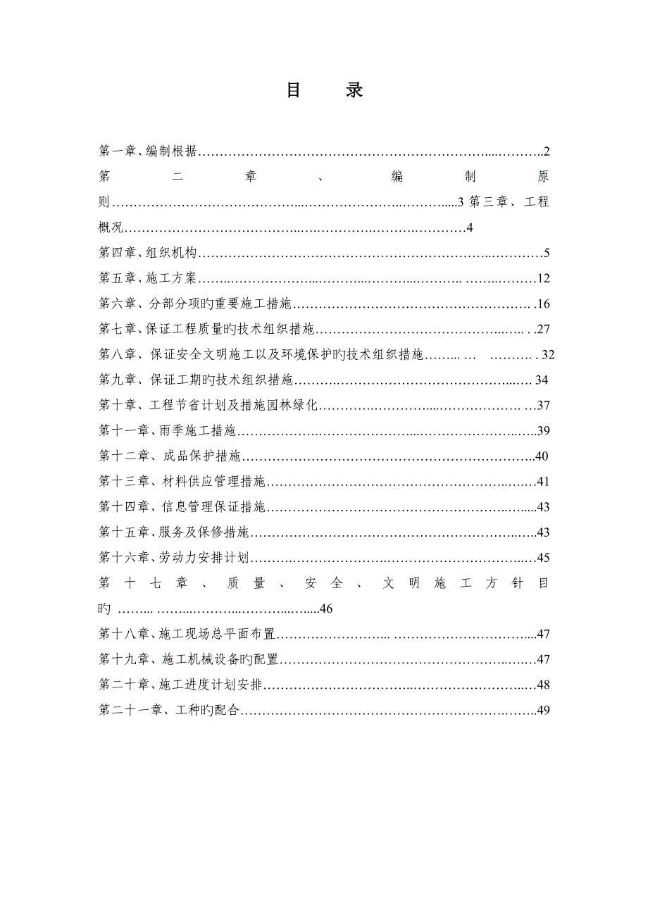 小区绿化组织设计_第2页